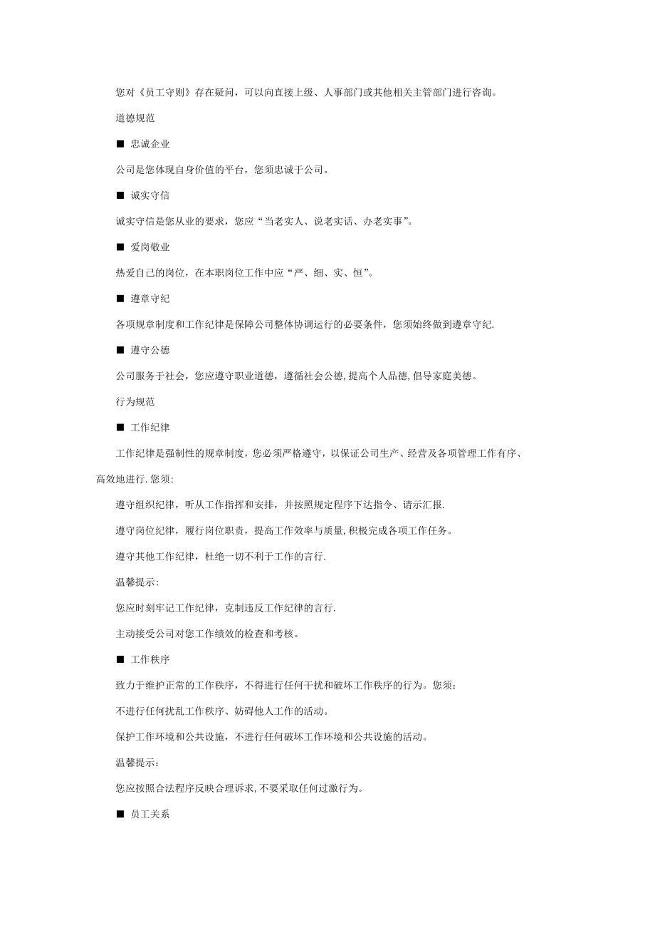 中石化员工守则.doc_第2页