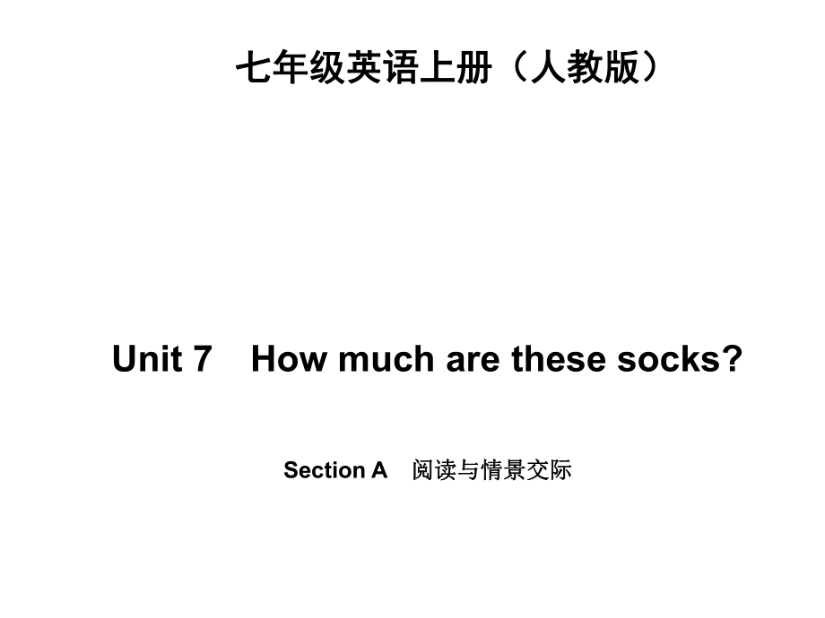 Unit7　Howmucharethesesocks？SectionA　阅读与情景交际（8张PPT） (2).ppt_第1页