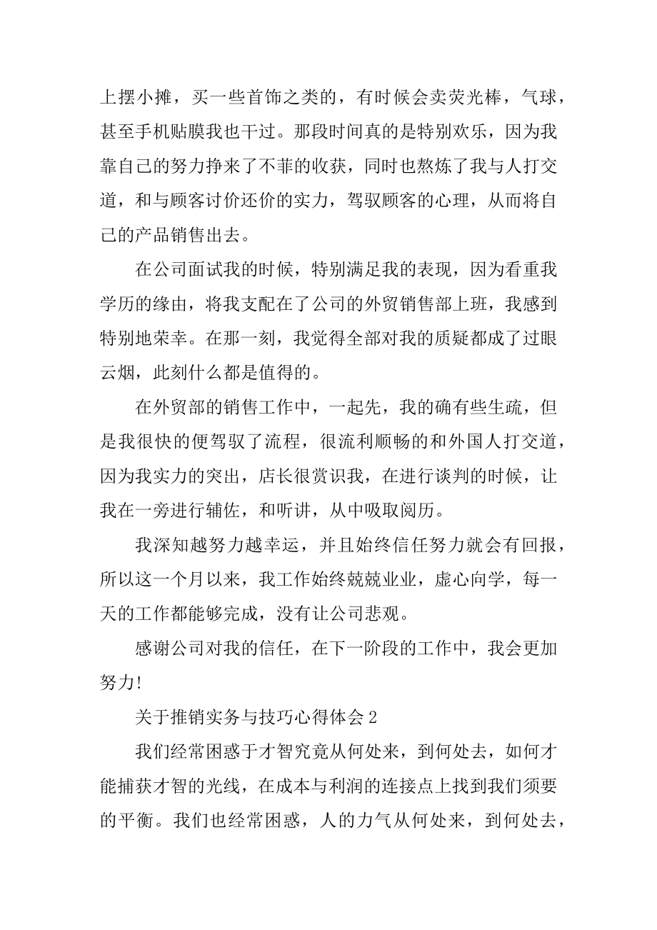 推销实务与技巧心得体会范文.docx_第2页