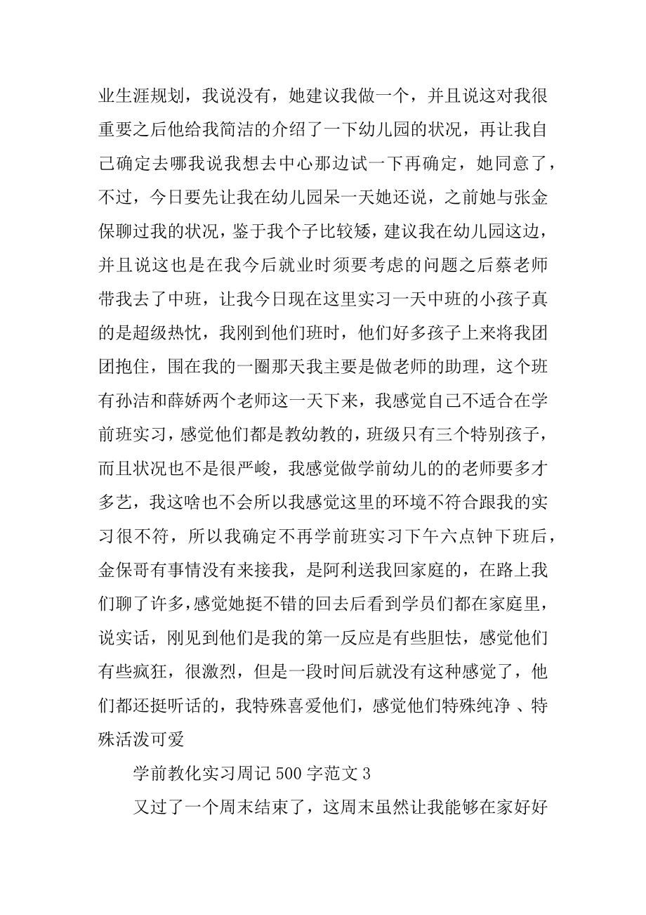 学前教育实习周记500字范例.docx_第2页