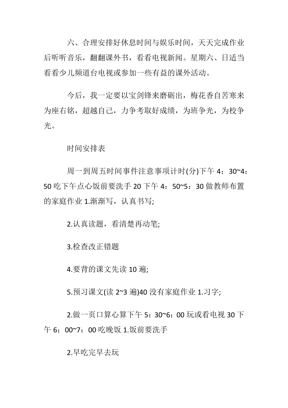 新学期小学生学习计划范文.docx_第2页