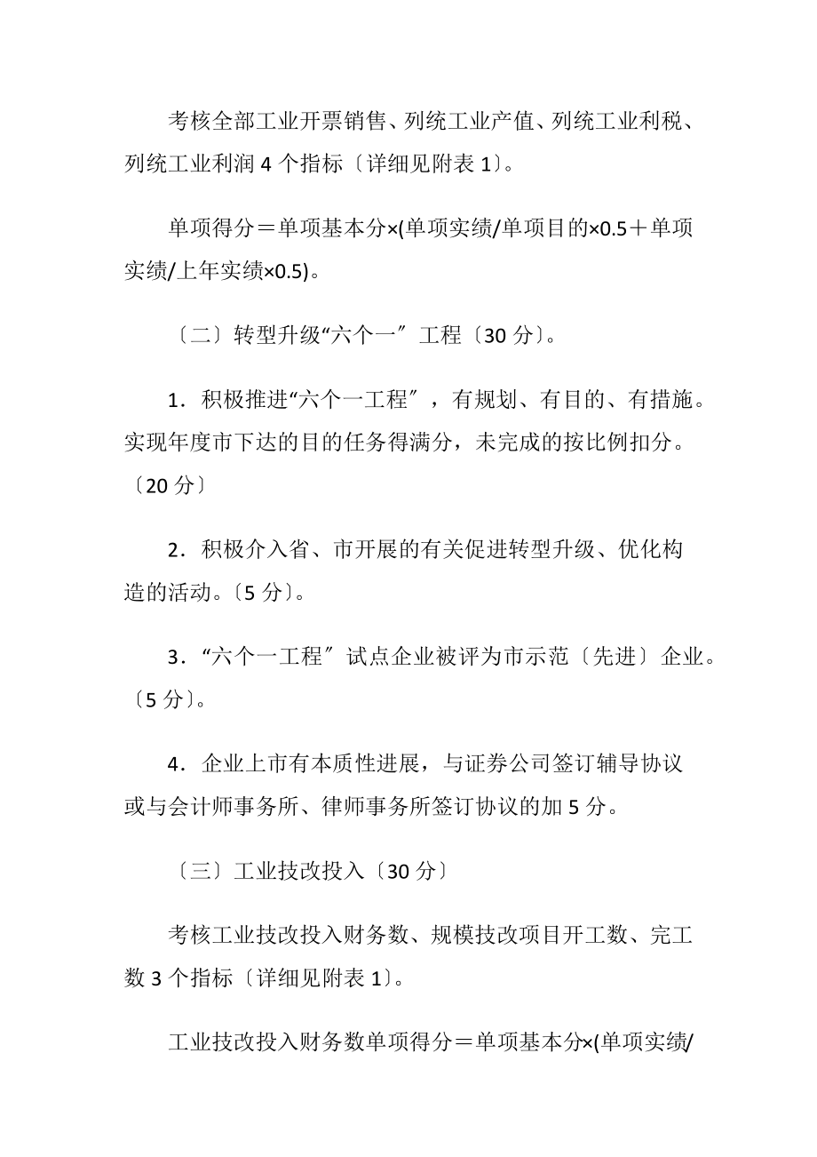 工业经济工作鉴定意见.docx_第2页