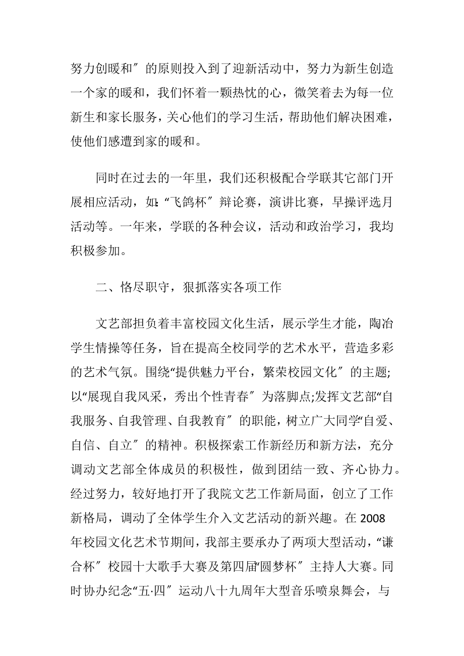 学生会文艺部部长个人述职报告-精品文档.docx_第2页