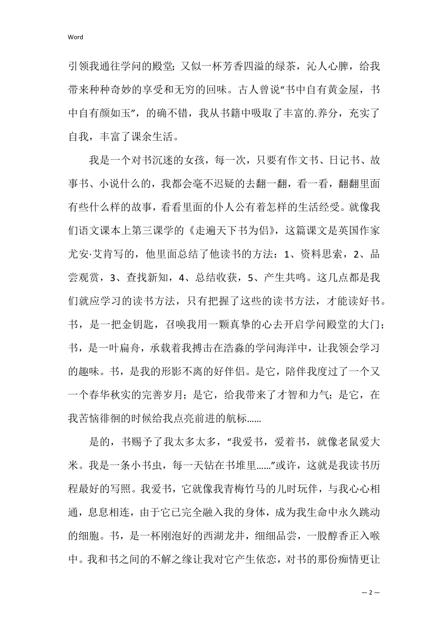 的读书的乐趣三年级作文3篇(读书的乐趣作文).docx_第2页