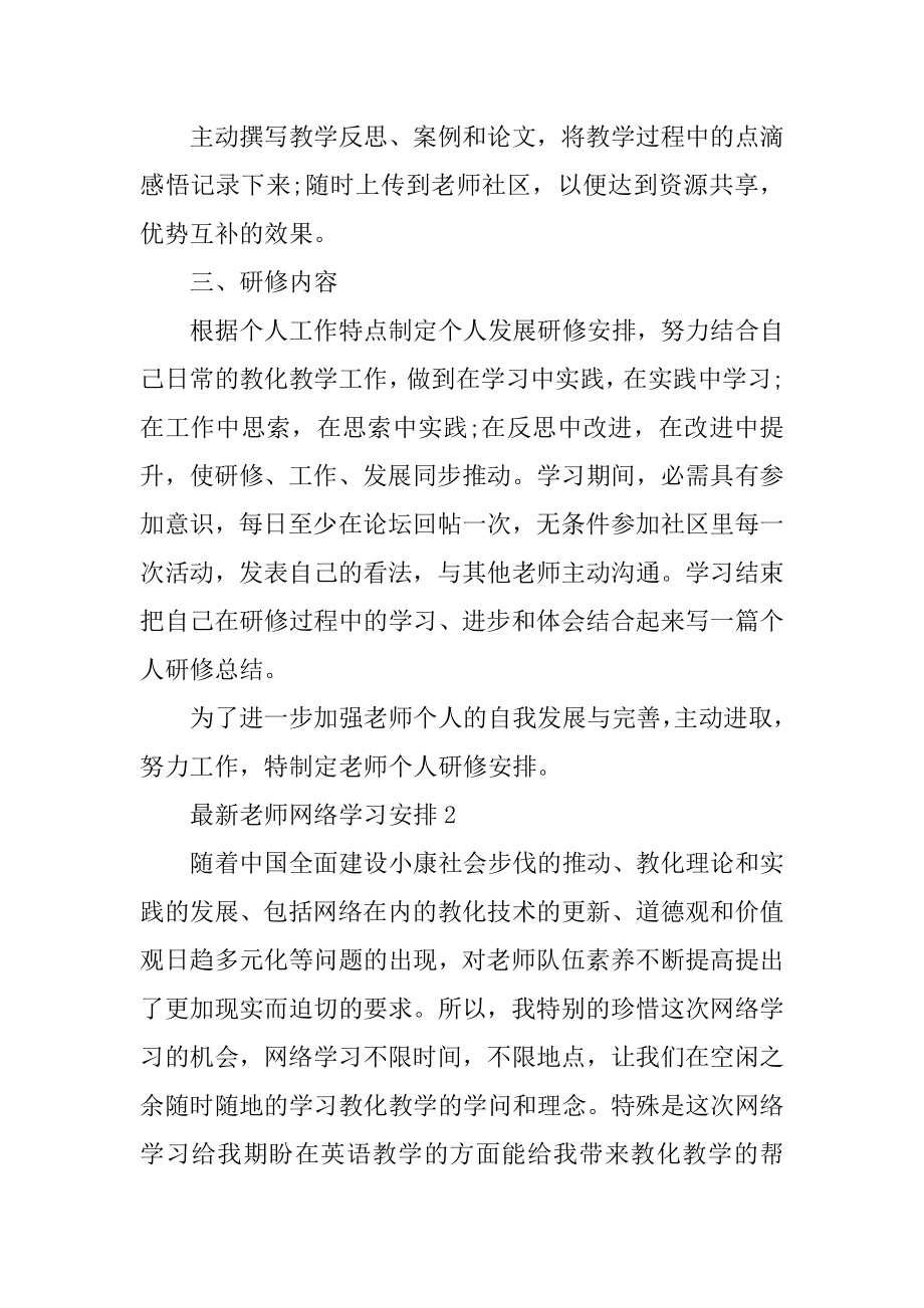 最新教师网络学习计划范例.docx_第2页