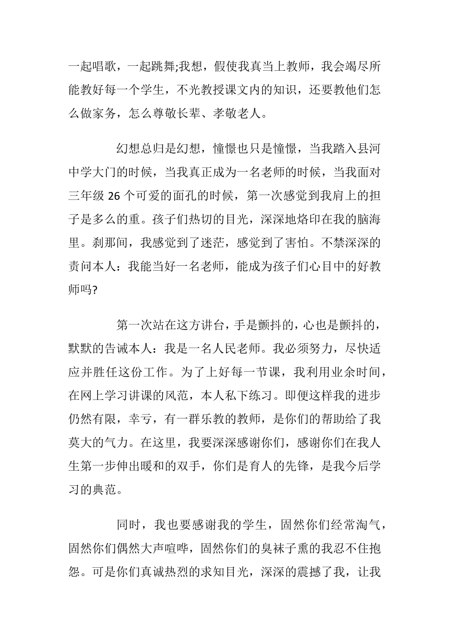 有关老师的三分钟演讲.docx_第2页