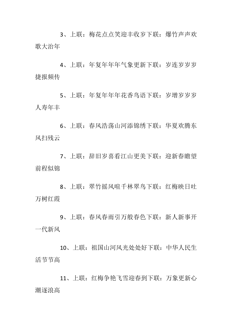 虎年春联九字带横批_1.docx_第2页