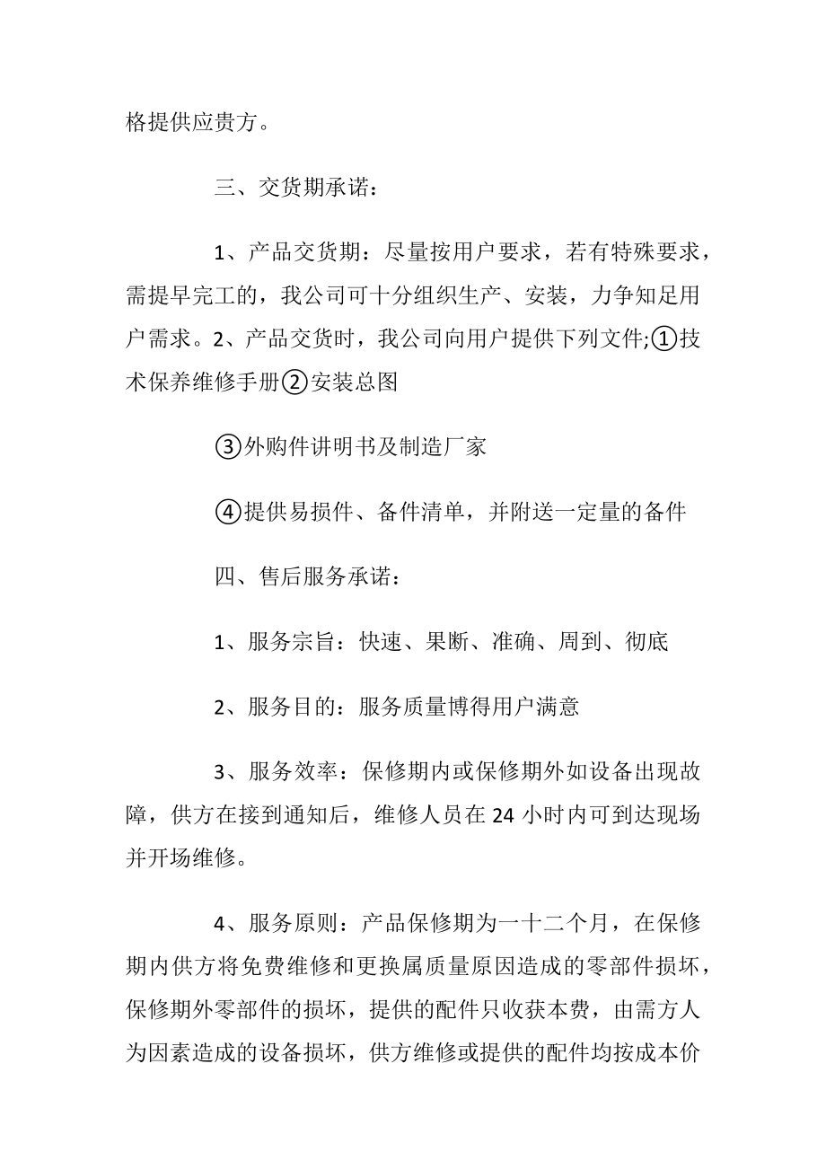 产品合格的质量承诺书_1.docx_第2页