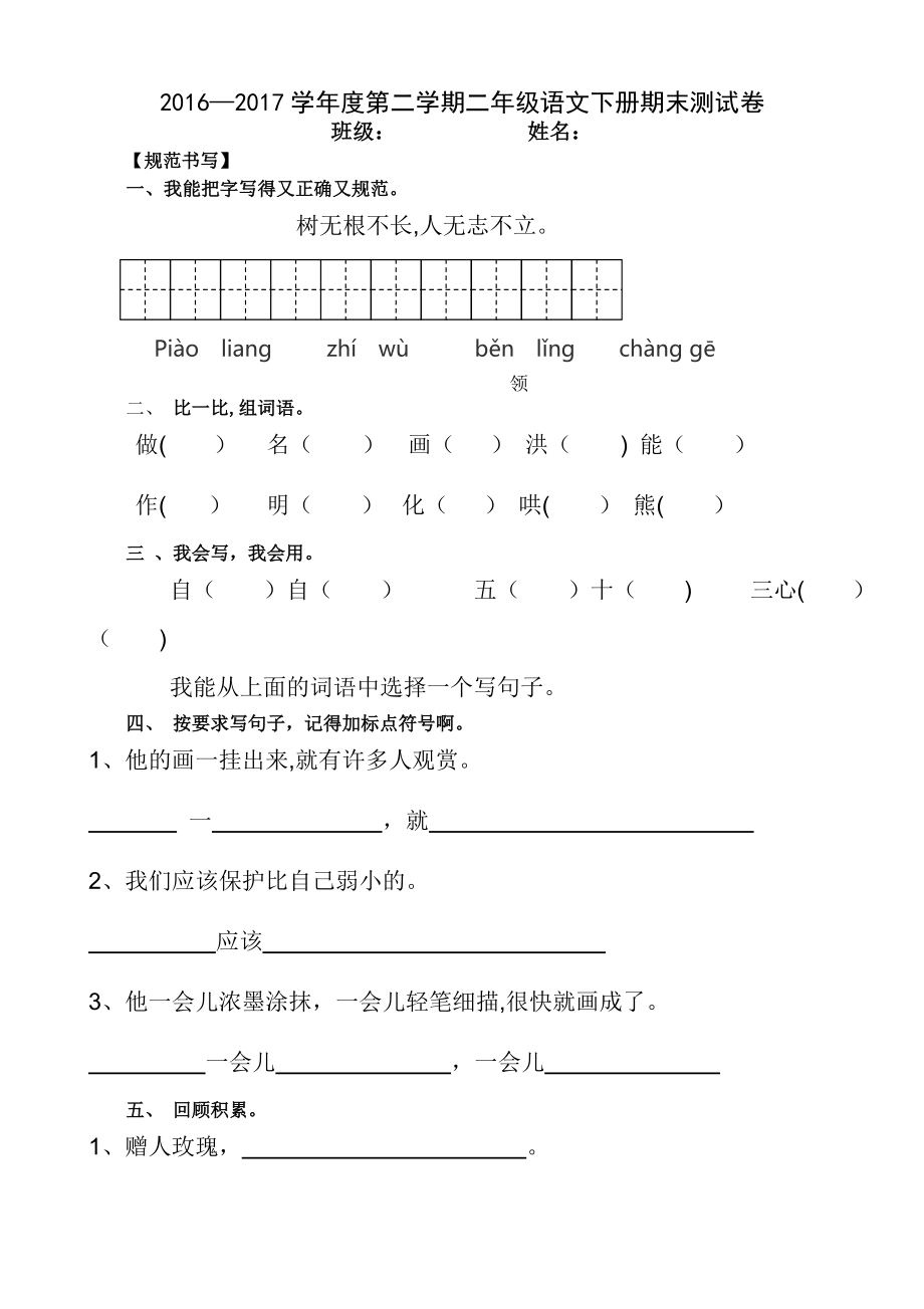 二年级上册部编语文期末试卷.doc_第1页