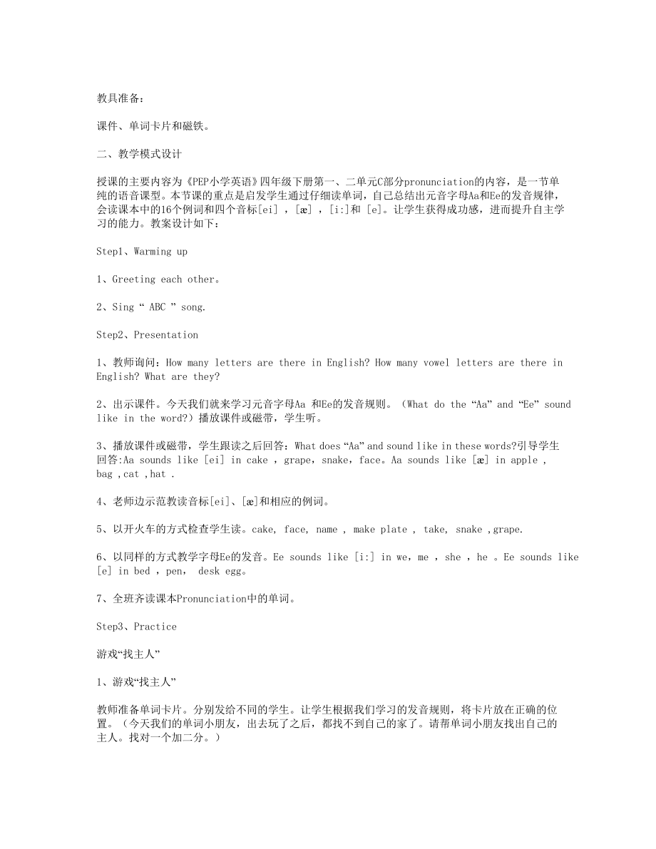 小学四年英语语音课教学案例.doc_第2页