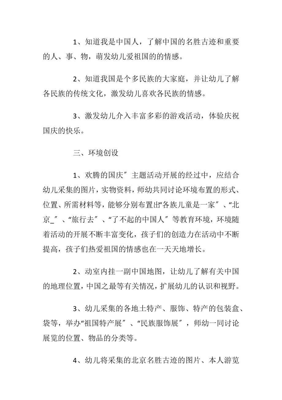 国庆节活动策划主题方案5篇_1.docx_第2页