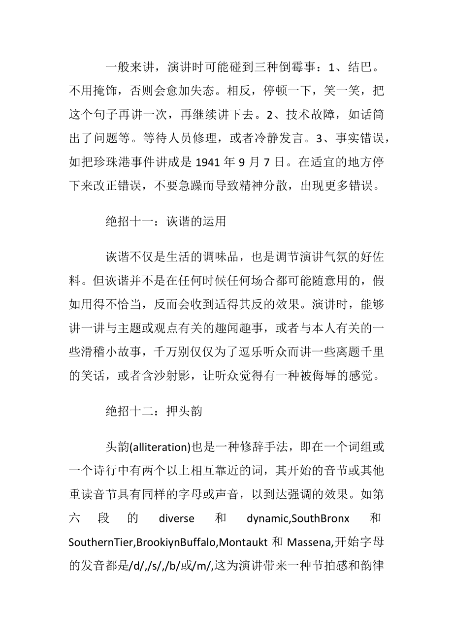 英语演讲技巧集锦.docx_第2页