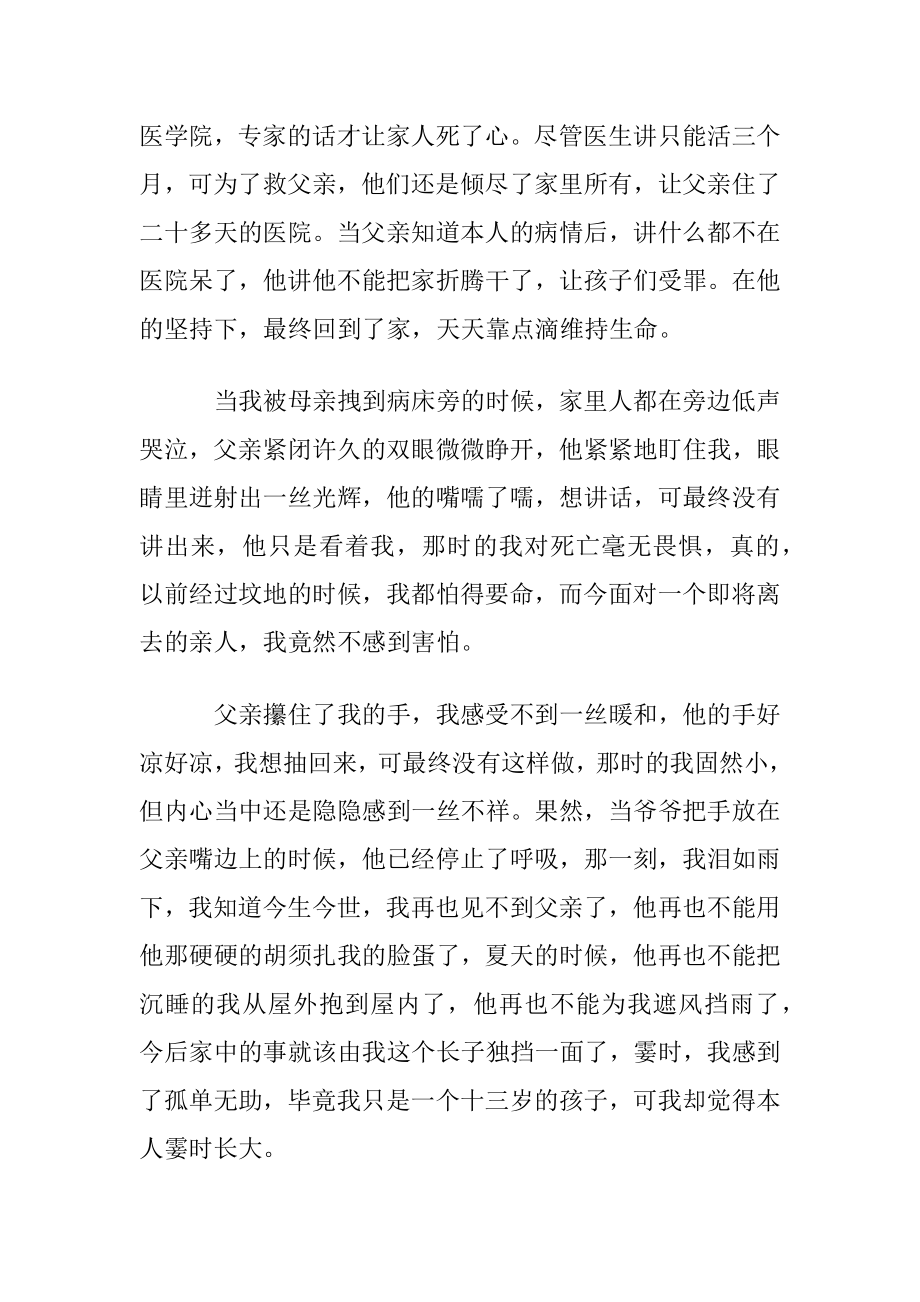 描绘离别的伤感散文欣赏感受离愁别绪.docx_第2页