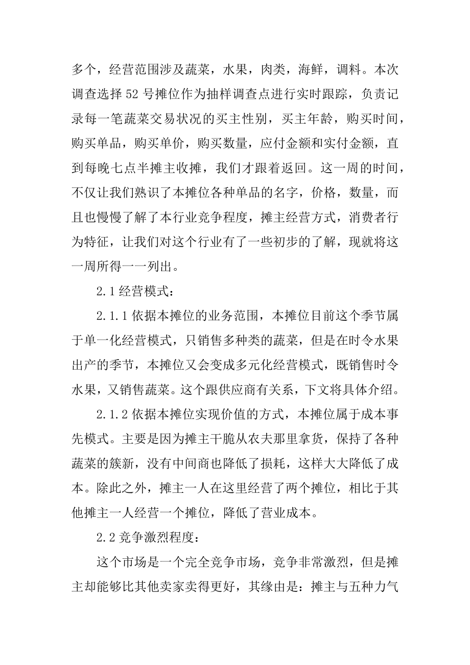 大三实习报告范文5篇例文.docx_第2页