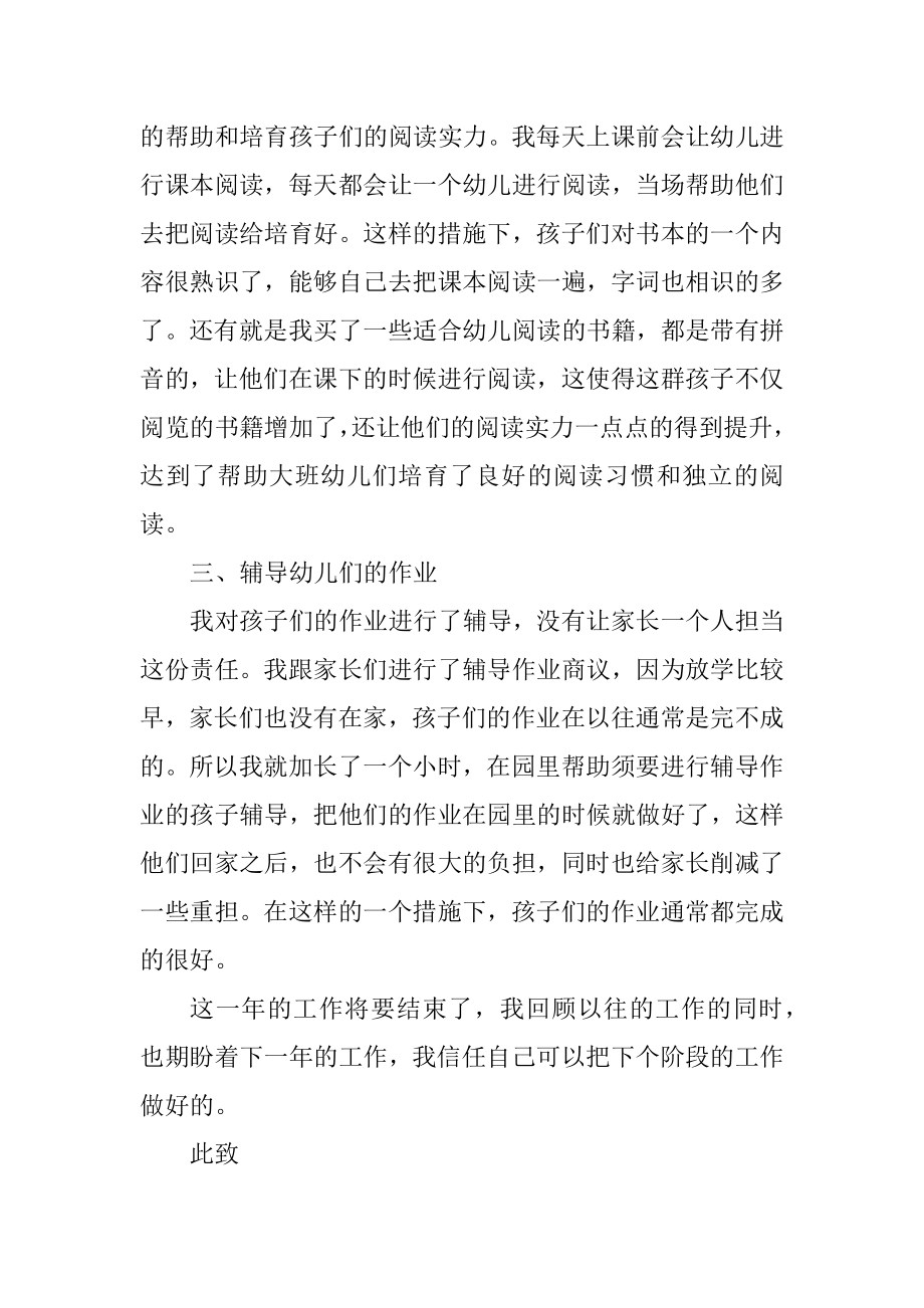 教师年终述职报告汇报5篇范本.docx_第2页