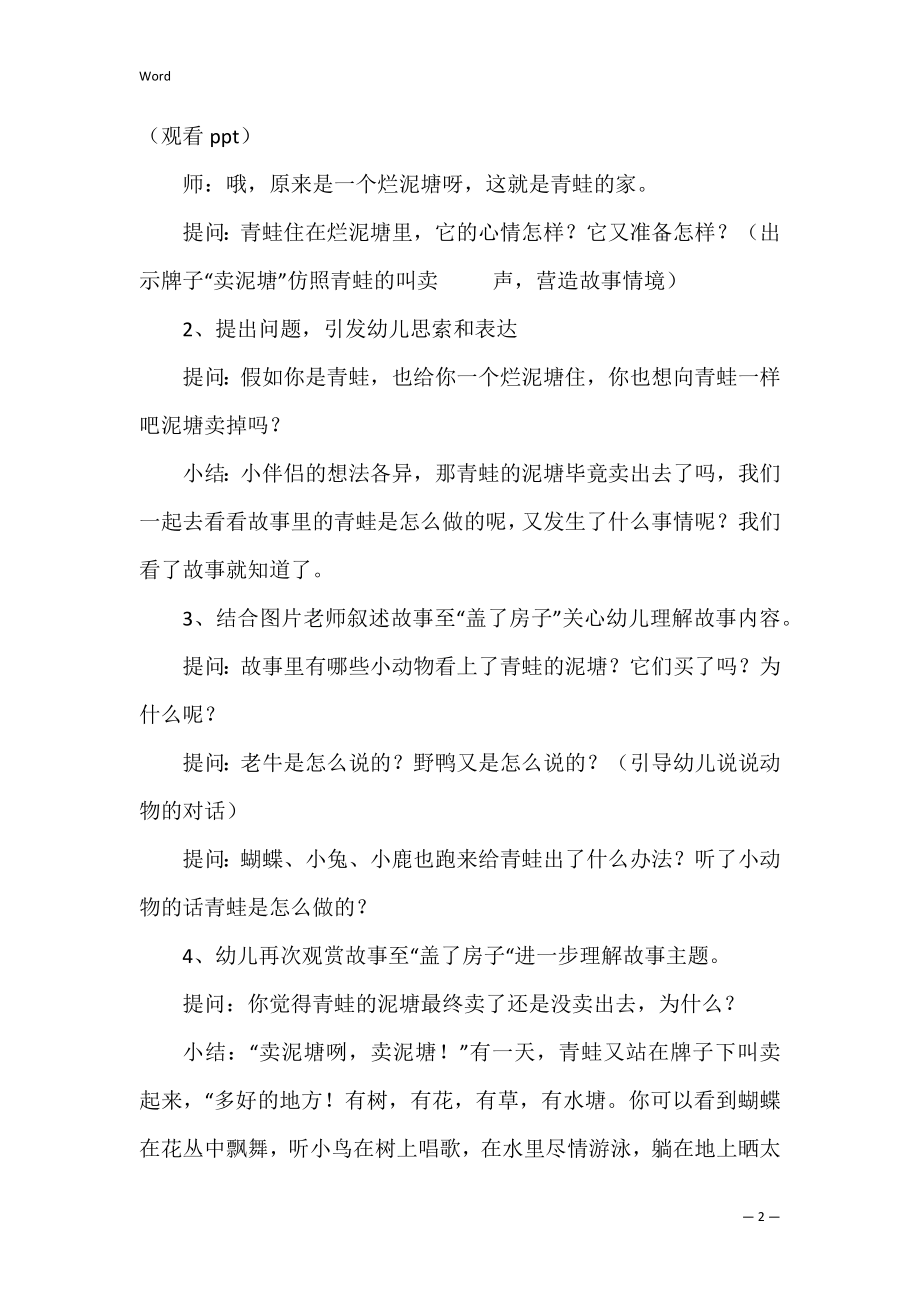 【必备】大班语言活动教案4篇（大班语言领域教案40篇）.docx_第2页