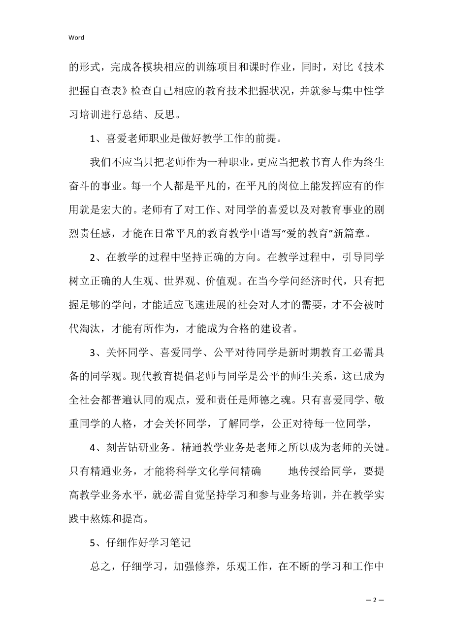 2022年教师继续教育学习计划3篇(2022年教师继续教育内容).docx_第2页