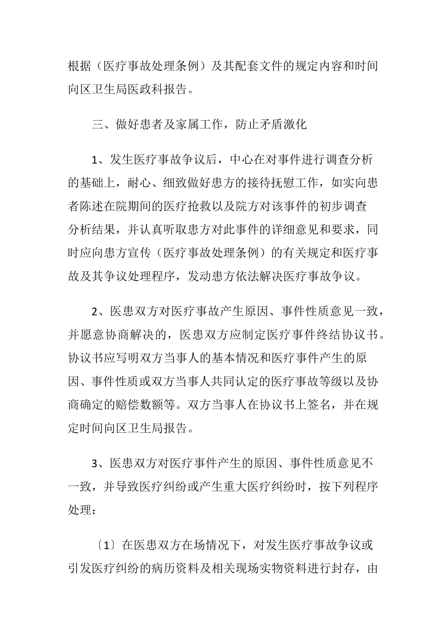 街道医疗事故处理预案（精品）.docx_第2页