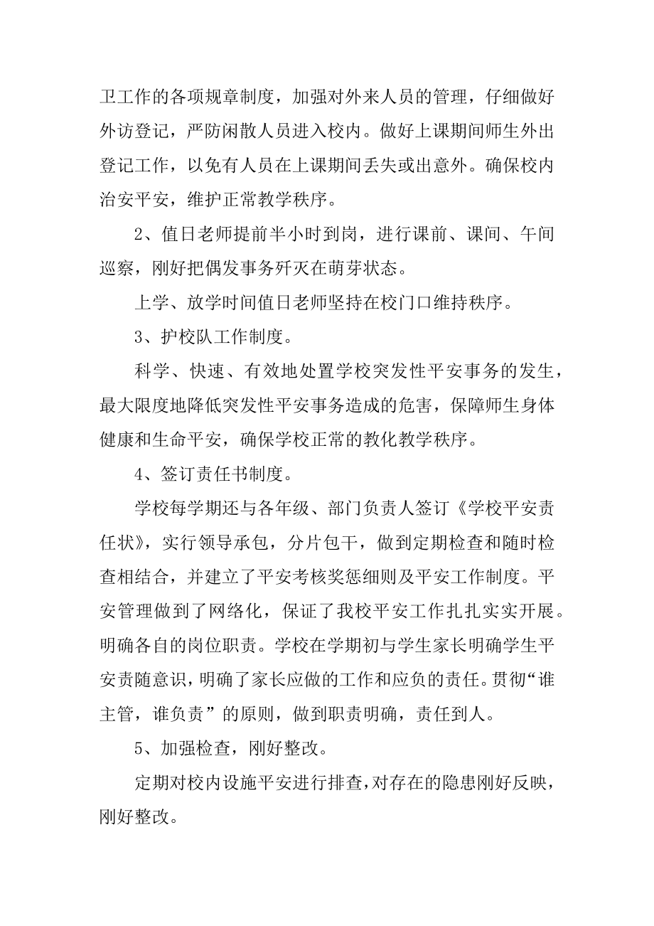 学校安全工作心得体会精选10篇优质.docx_第2页