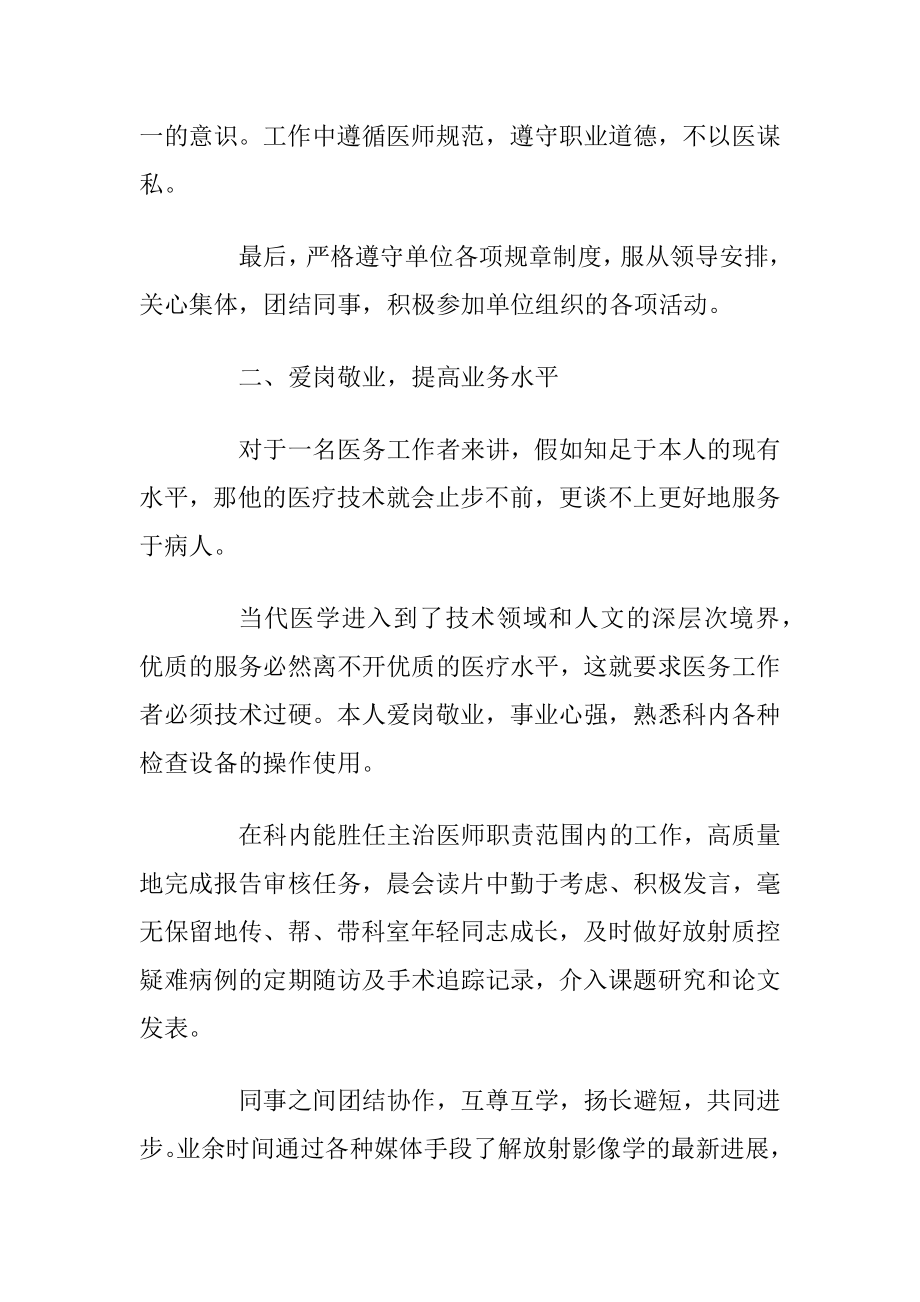 2021最新主治医师年度述职报告_1.docx_第2页