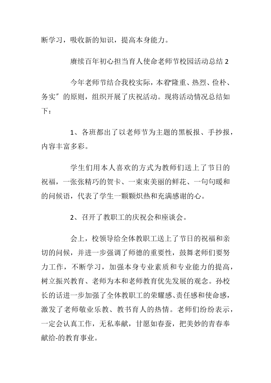 赓续百年初心担当育人使命老师节校园活动总结.docx_第2页