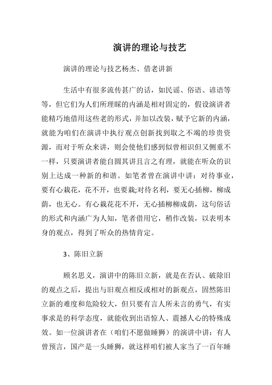 演讲的理论与技艺.docx_第1页