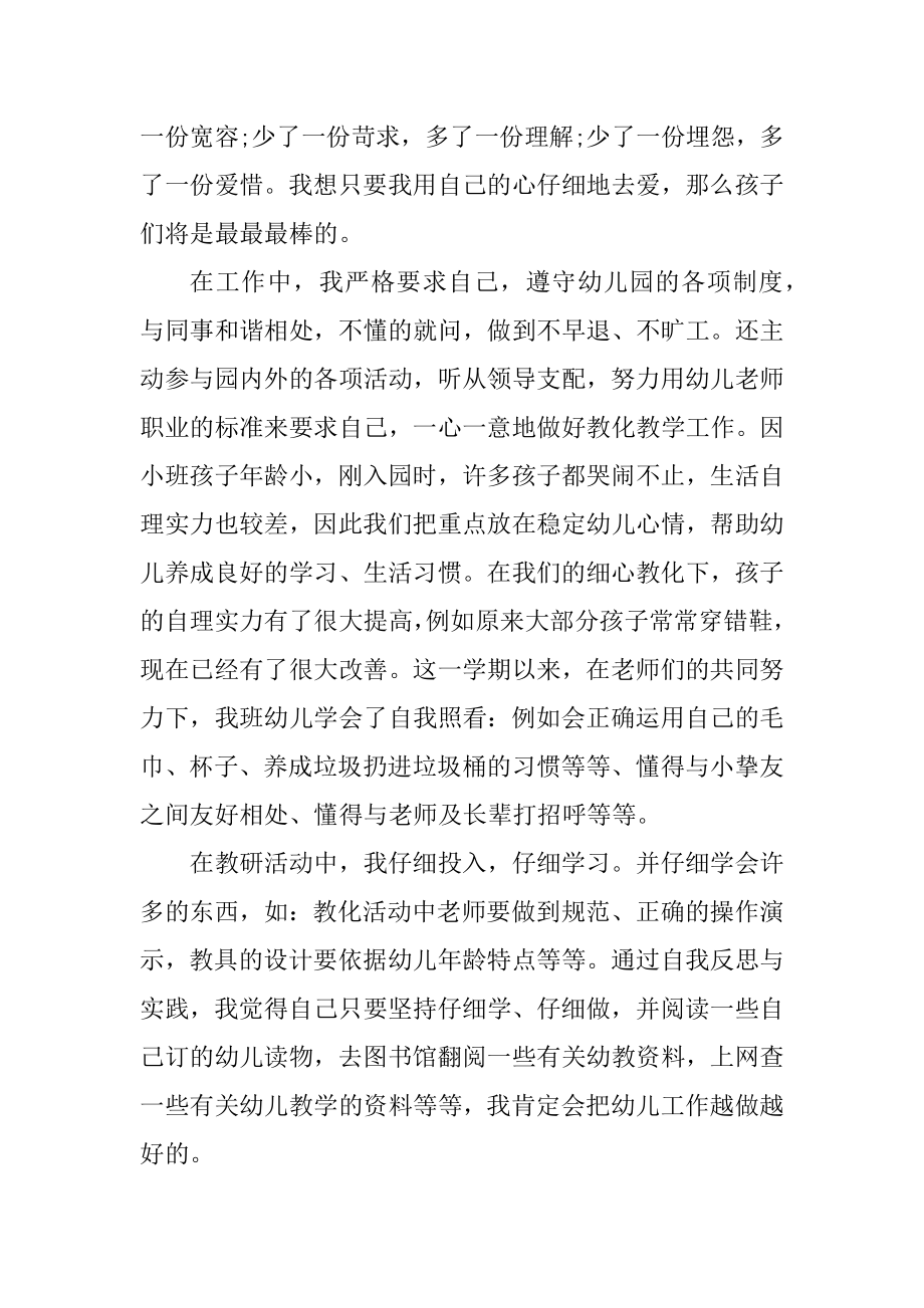 幼儿教师五年工作总结5篇优质.docx_第2页