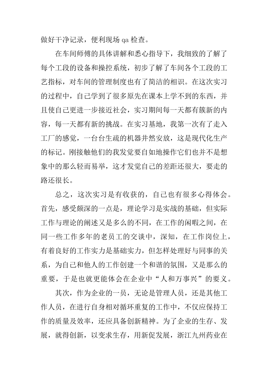 工厂实习心得体会十篇范例.docx_第2页