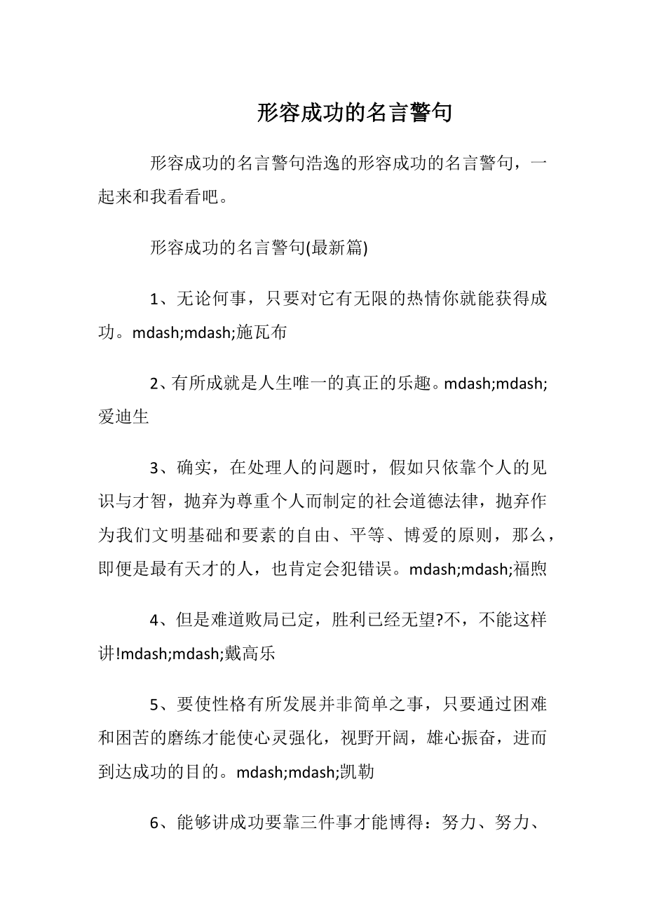 形容成功的名言警句.docx_第1页