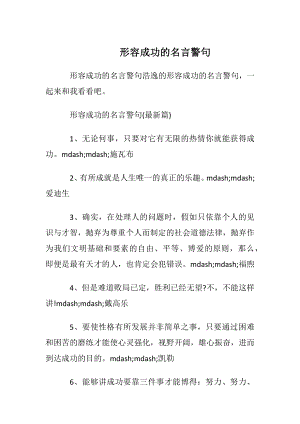 形容成功的名言警句.docx