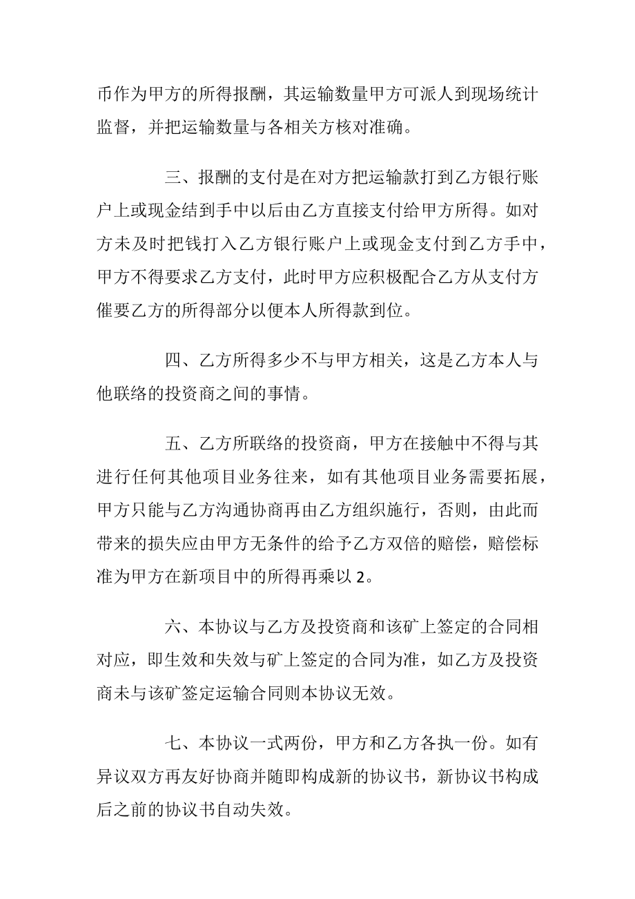 司机运输协议书范文3篇最新2020.docx_第2页