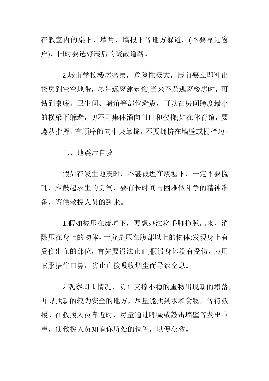 自然灾祸自救知识.docx_第2页