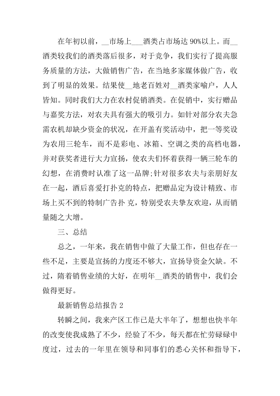 最新销售总结报告汇总.docx_第2页