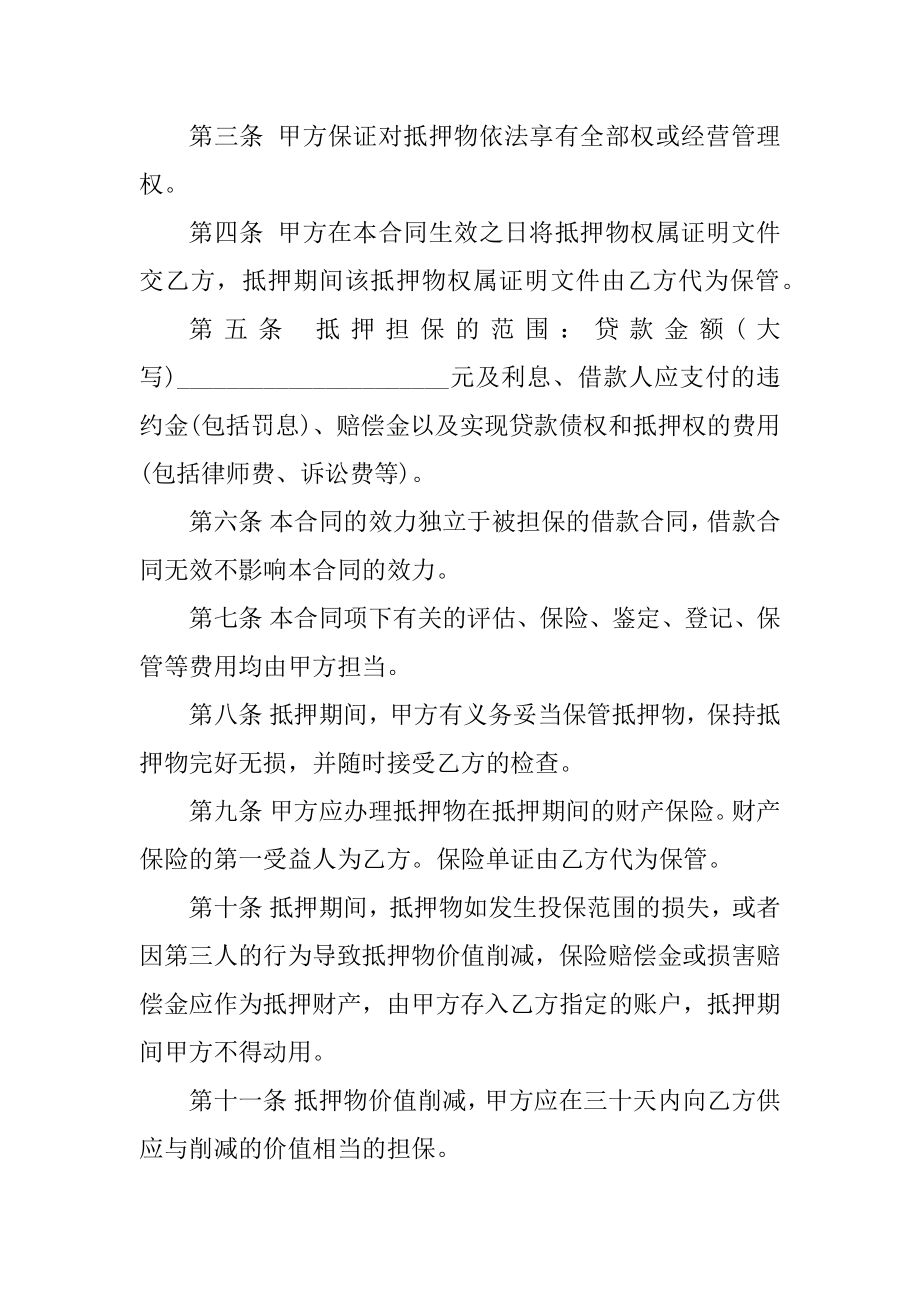 双方协议书最新模板汇编.docx_第2页