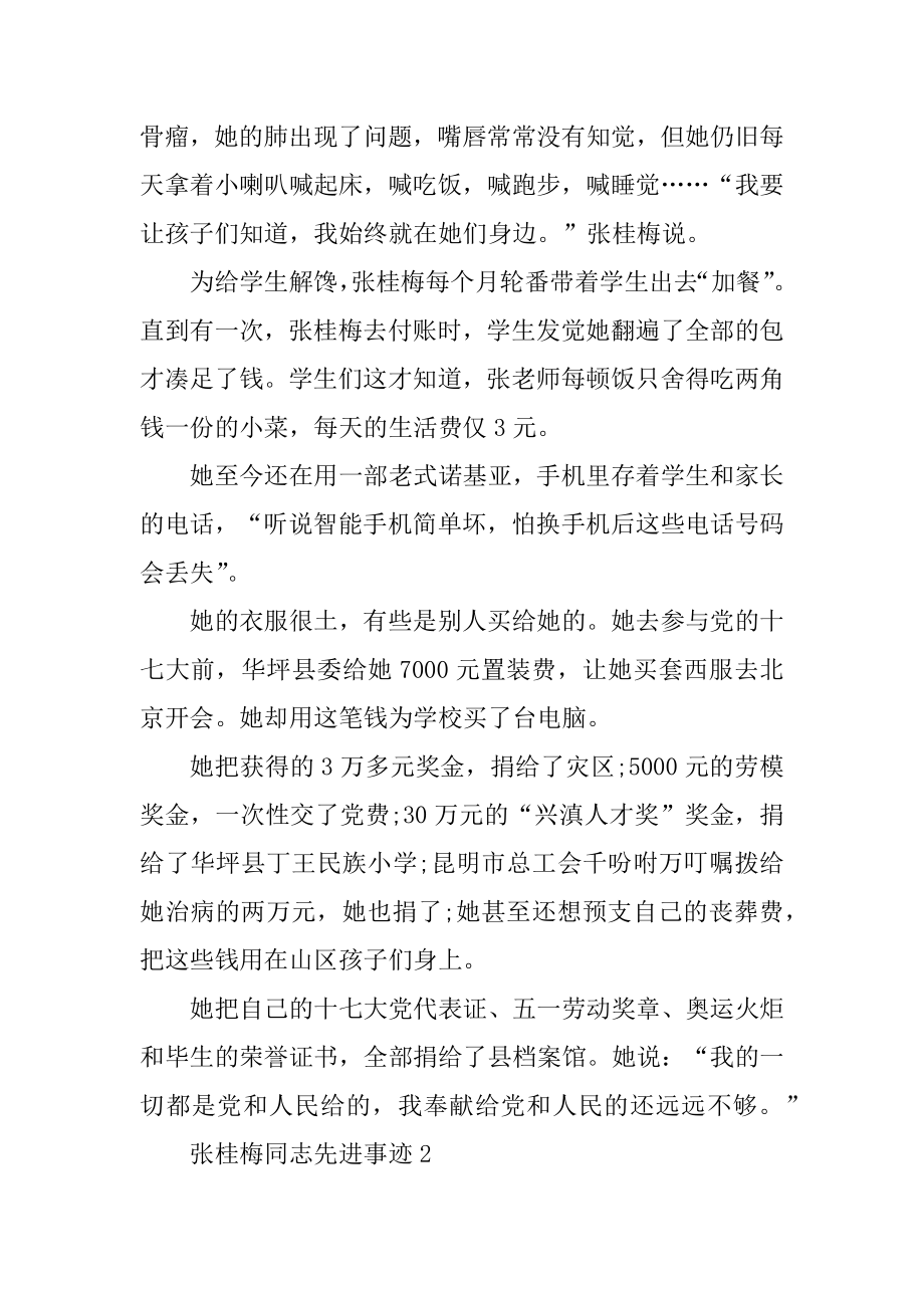 张桂梅同志先进事迹精选.docx_第2页