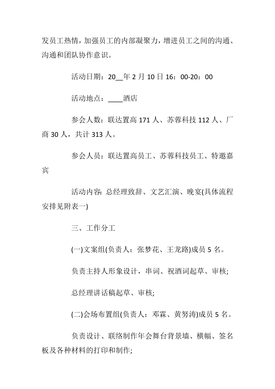 2020年会活动计划方案【5篇】.docx_第2页