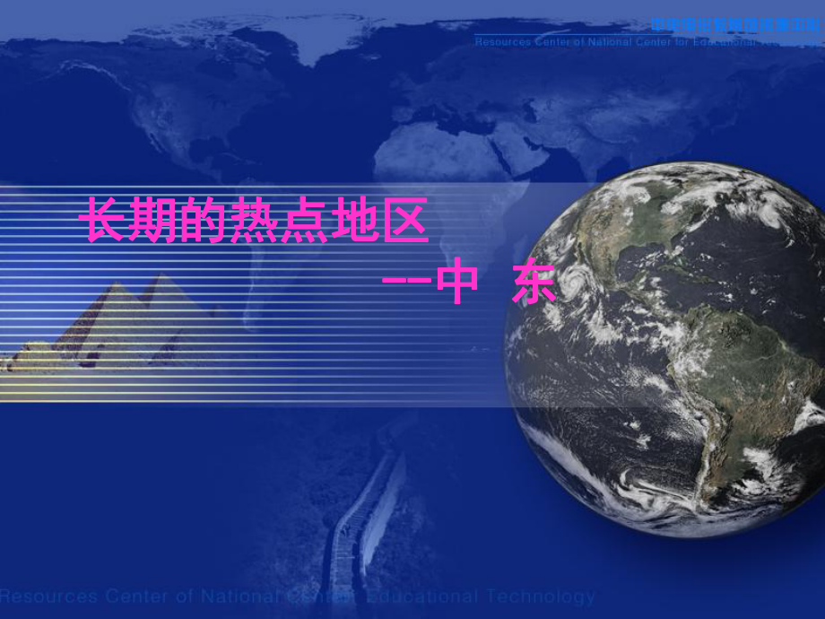 地理第八章第一节中东第一课时.ppt_第1页