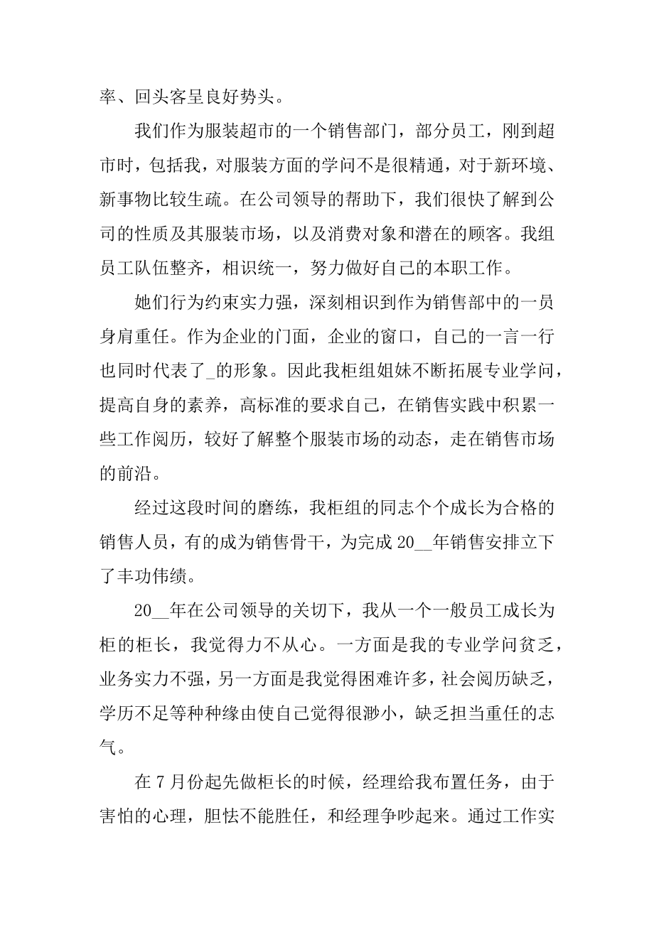 服装销售代表工作心得范本.docx_第2页