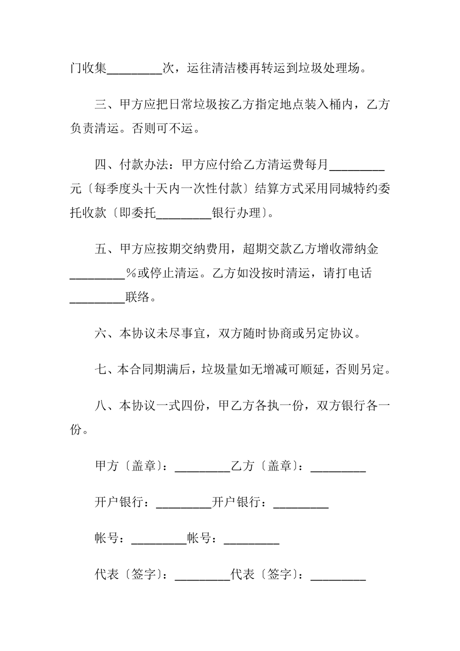 垃圾运输合同（精品）.docx_第2页