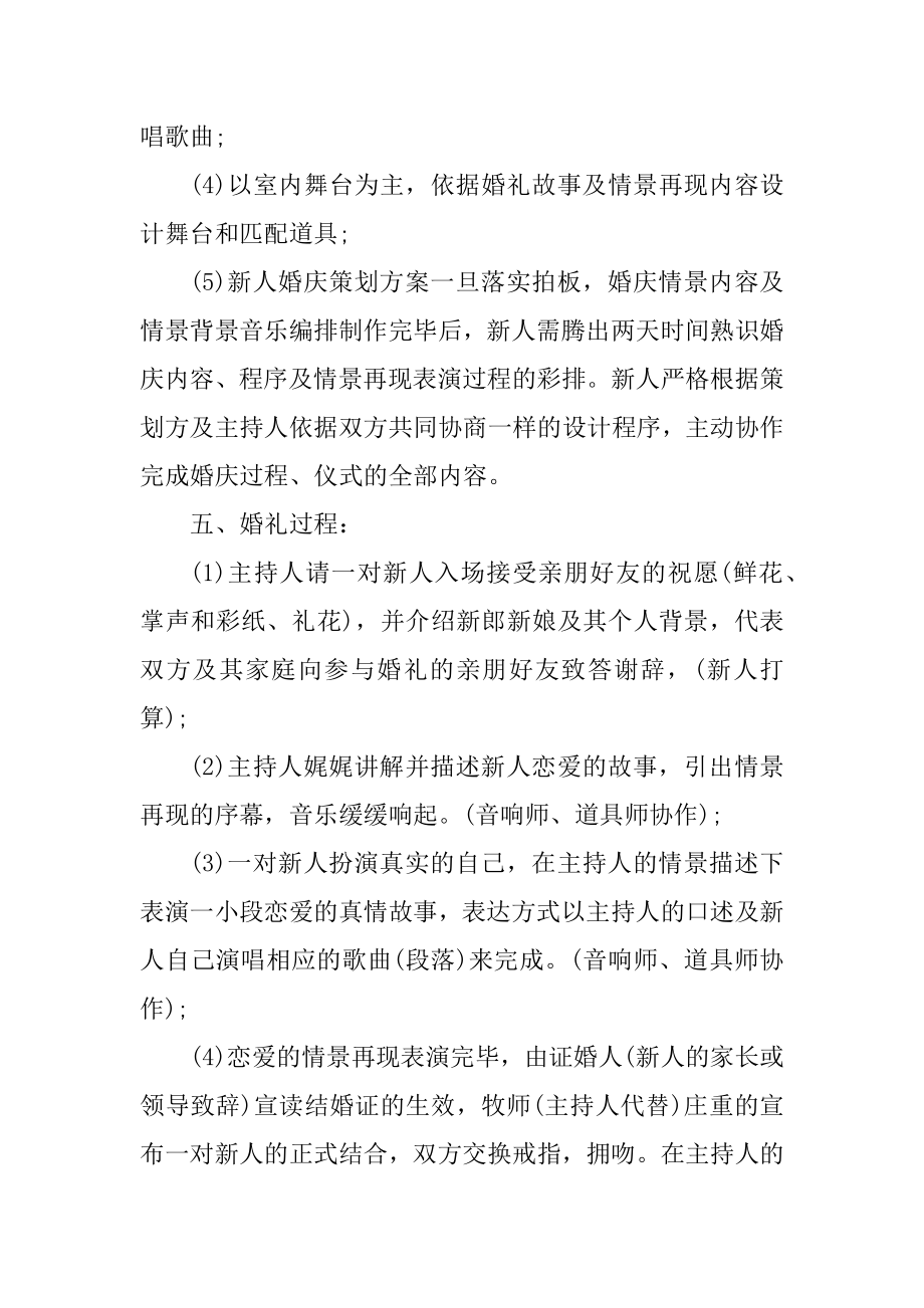 小型婚礼策划方案范文汇总.docx_第2页