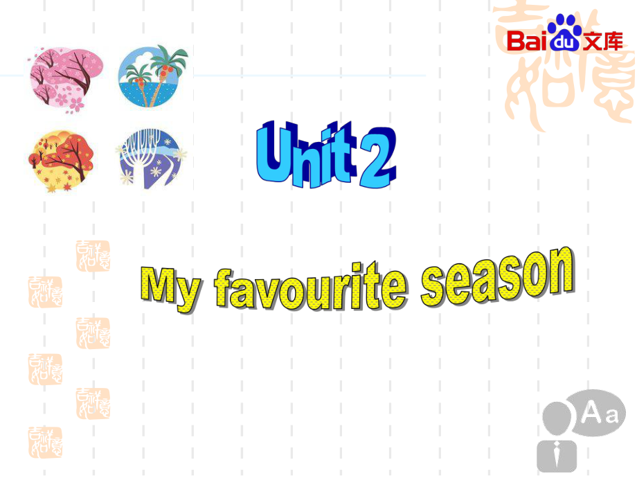 My_favorite_season课件-英语五年级下unit2人教版[1]1.ppt_第1页