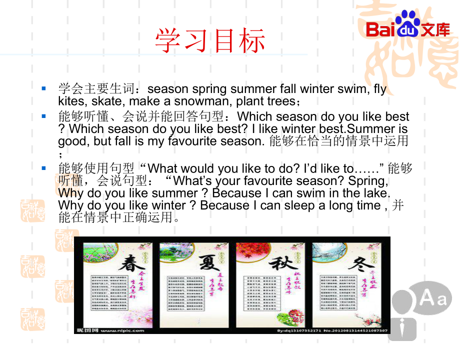 My_favorite_season课件-英语五年级下unit2人教版[1]1.ppt_第2页