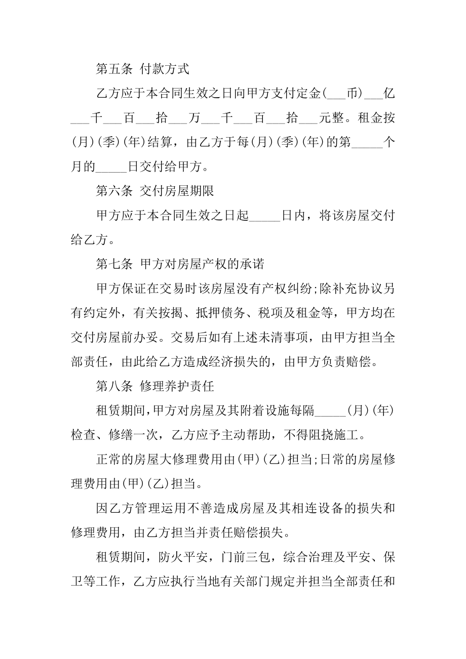 广元市房子出租合同电子版优质.docx_第2页