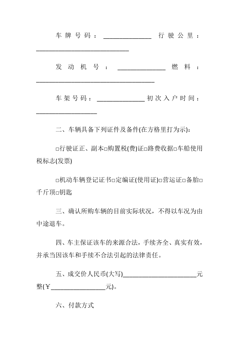 最新二手车交易合同范文.docx_第2页