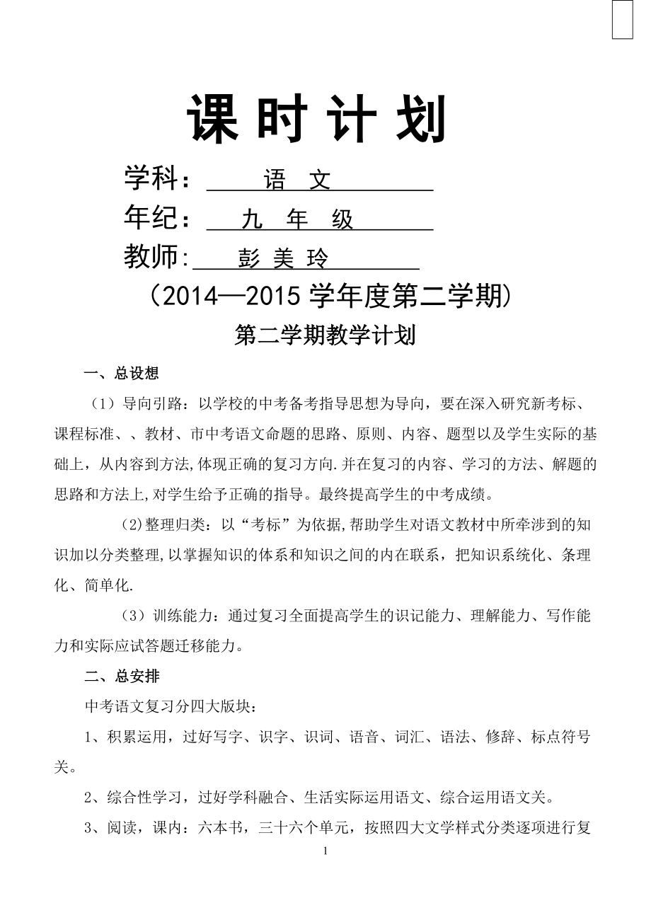 中考语文总复习教案全套89820.doc_第1页