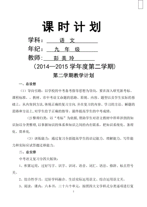 中考语文总复习教案全套89820.doc