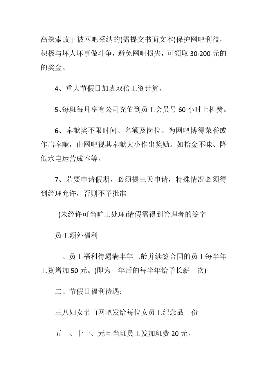 员工奖励制度范文4篇.docx_第2页