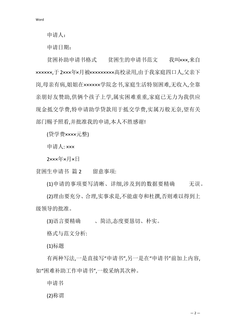 贫困生申请书三篇（贫困助学金申请书范文）.docx_第2页