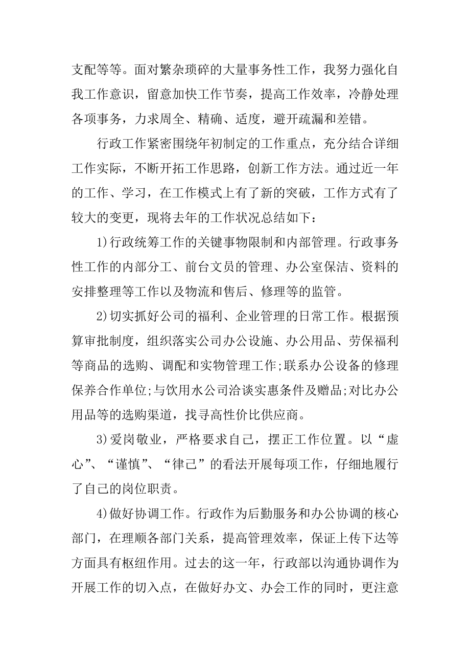 新员工个人述职报告五篇范文.docx_第2页