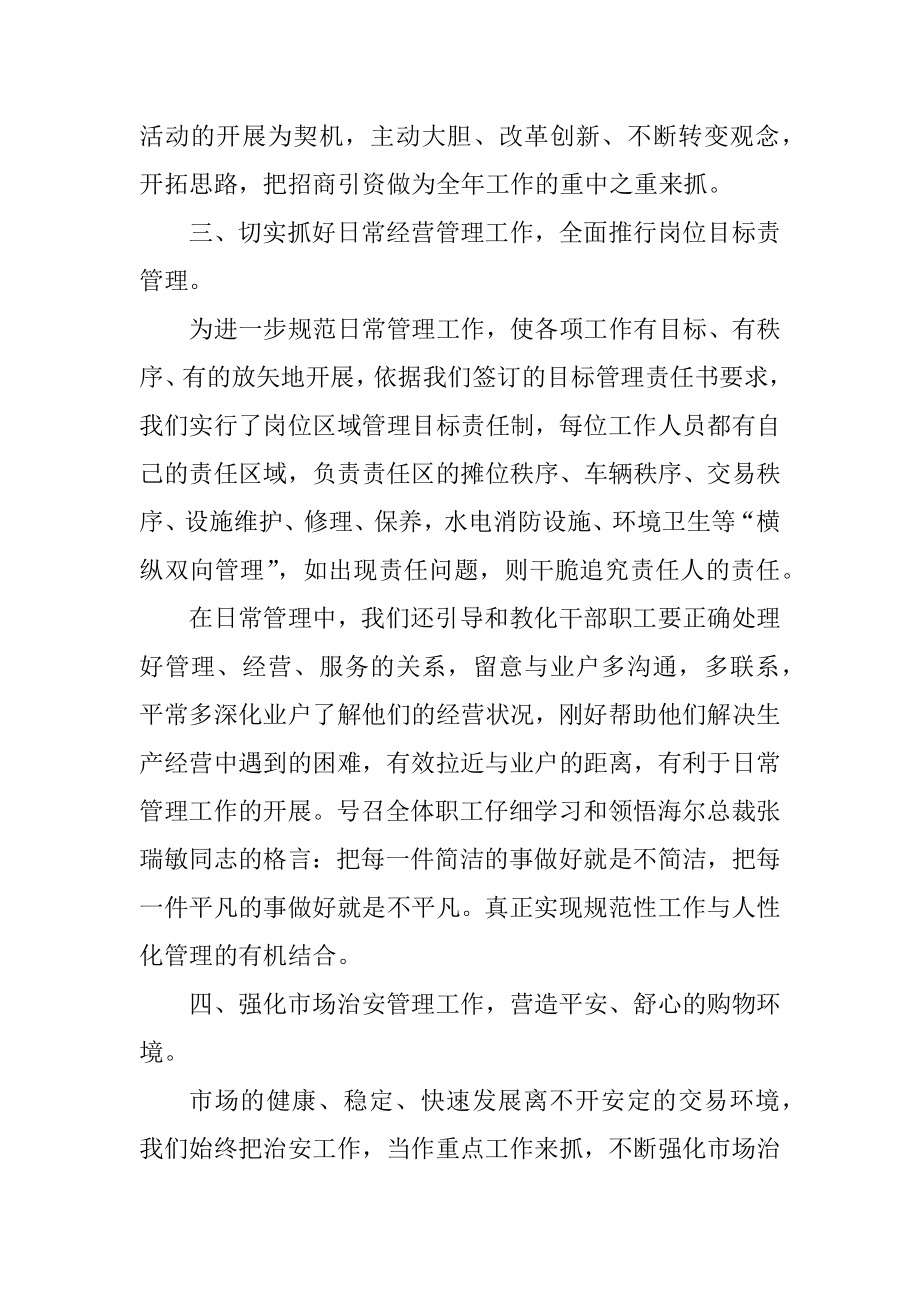 市场管理人员工作总结汇总.docx_第2页